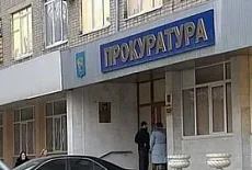 Генеральная прокуратура по Ростовской области