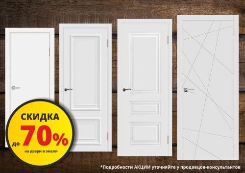 Специальное предложение на двери в эмали