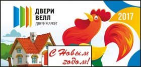 Поздравляем с Новым годом!