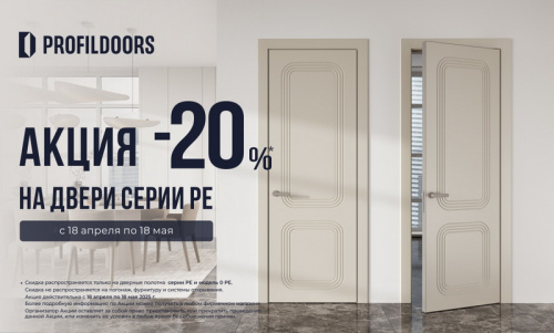 Весенние скидки 2025