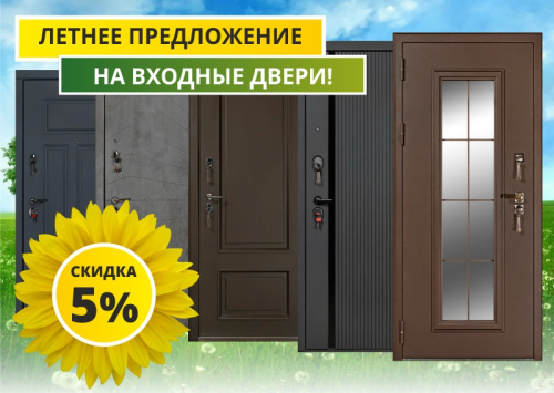 Летнее предложение на входные двери "Антарес"