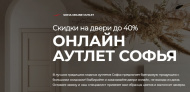 Скидки на двери до 40% в новом онлайн аутлете "Софья"!