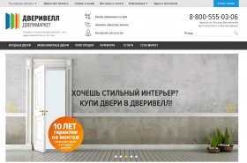 Новый сайт ДВЕРИВЕЛЛ!