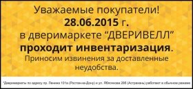 Плановая инвентаризация