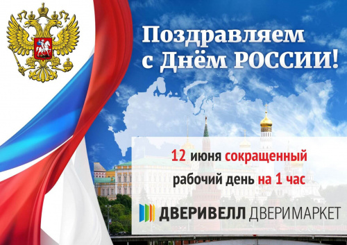 C праздником!