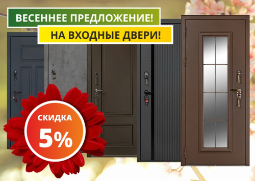 Весеннее предложение на входные двери "Антарес"