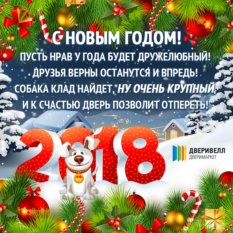 открытка_2018(2).gif