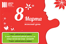 C праздником, любимые женщины!
