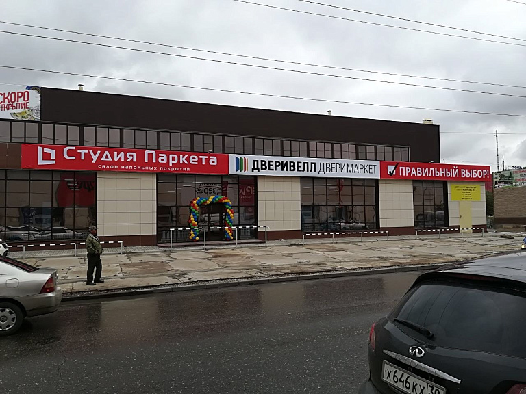 Астраханьул. Рыбинская, 21А